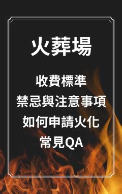 火葬場禁忌|火葬場如何收費？火葬儀式要注意哪些禁忌？如何申請火葬？